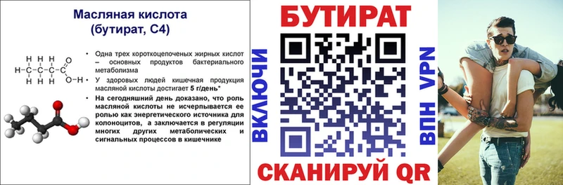 Бутират оксана  OMG ССЫЛКА  Куровское 